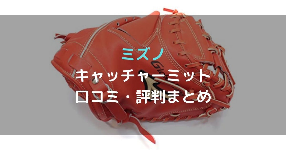ミズノ（mizuno） | 野球道具ドットコム